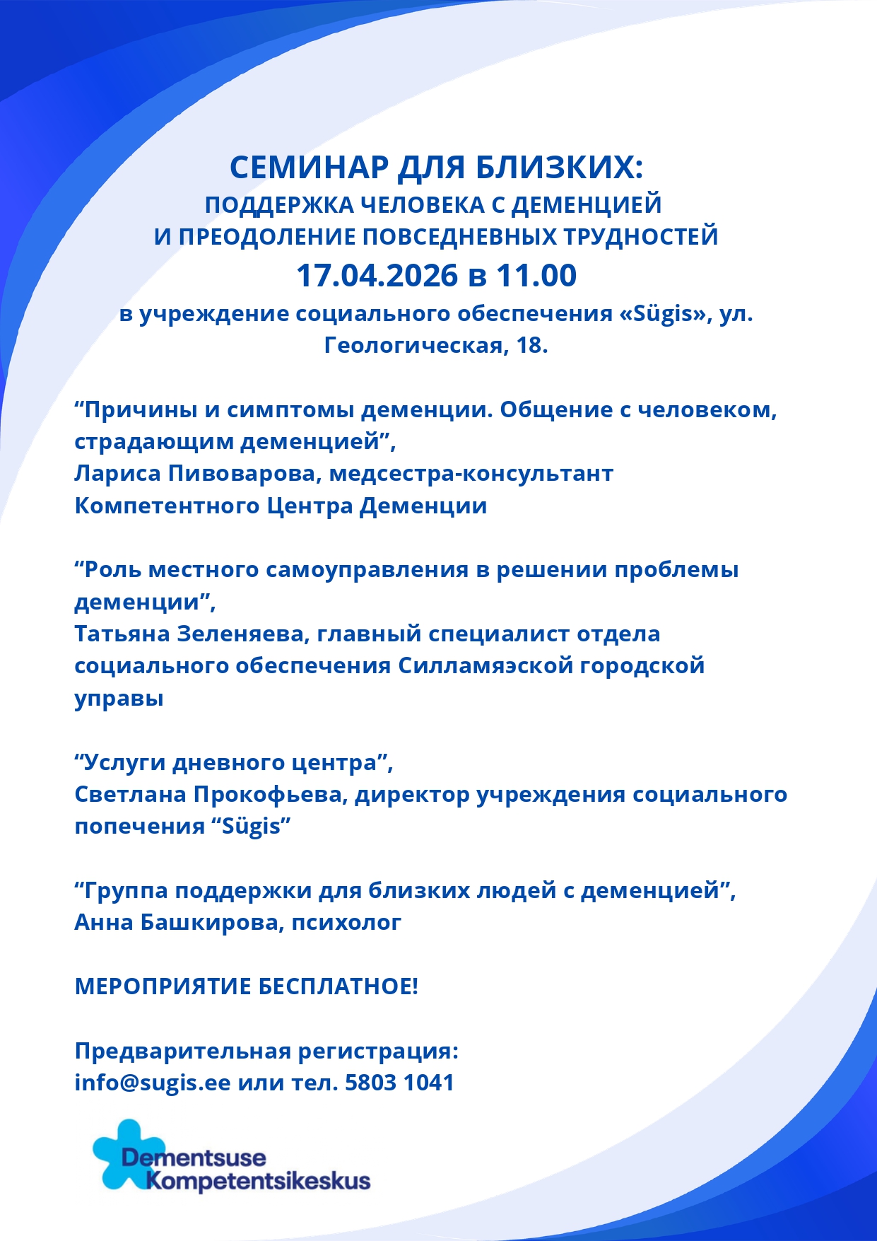 Seminar lähedastele (dementsusega inimese toimetulekuga) 17.04.2026_plakat RUS