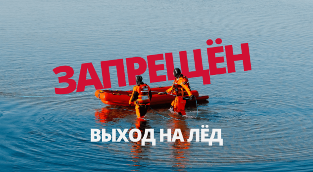 jääkeeld_päästeamet 2026_RUS.png