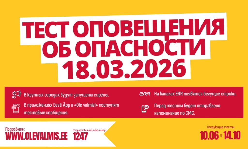 ohuteavituse-test-18.03.2026-rus.jpg